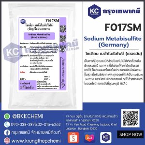 Sodium Metabisulfite (Germany) : โซเดียม เมต้าไบซัลไฟต์ (เยอรมัน)