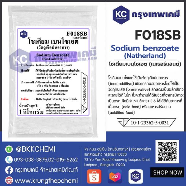 Sodium benzoate (Natherland) : โซเดียมเบนโซเอต (เนเธอร์แลนด์)