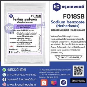 Sodium benzoate (Netherlands) : โซเดียมเบนโซเอต (เนเธอร์แลนด์)