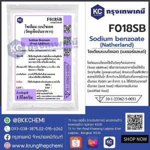 Sodium benzoate (Natherland) : โซเดียมเบนโซเอต (เนเธอร์แลนด์)