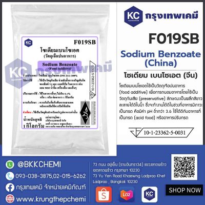 Sodium Benzoate (China) : โซเดียม เบนโซเอต (จีน)