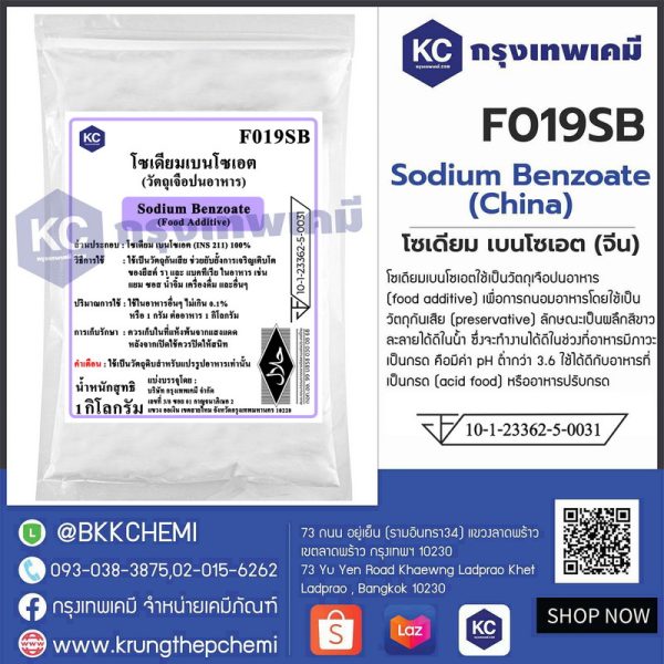 Sodium Benzoate (China) : โซเดียม เบนโซเอต (จีน)