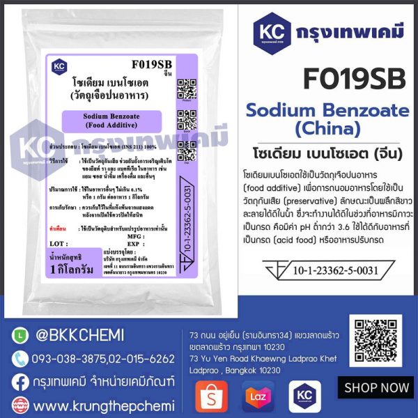 Sodium Benzoate (China) : โซเดียม เบนโซเอต (จีน)