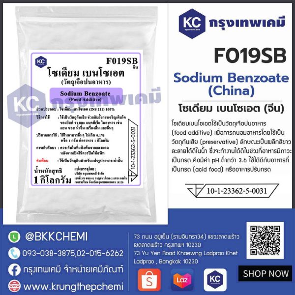Sodium Benzoate (China) : โซเดียม เบนโซเอต (จีน)