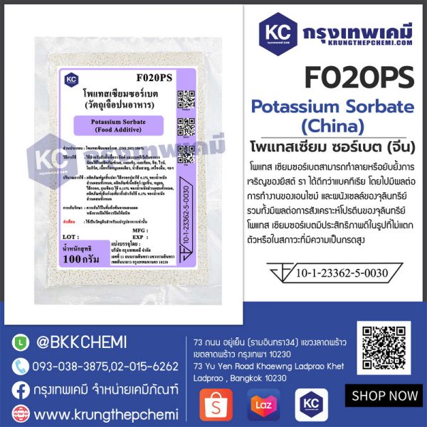 Potassium Sorbate (China) : โพแทสเซียม ซอร์เบต (จีน)