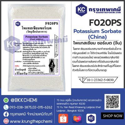 Potassium Sorbate (China) : โพแทสเซียม ซอร์เบต (จีน)