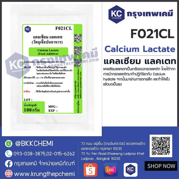 Calcium Lactate : แคลเซียม แลคเตท - Image 2