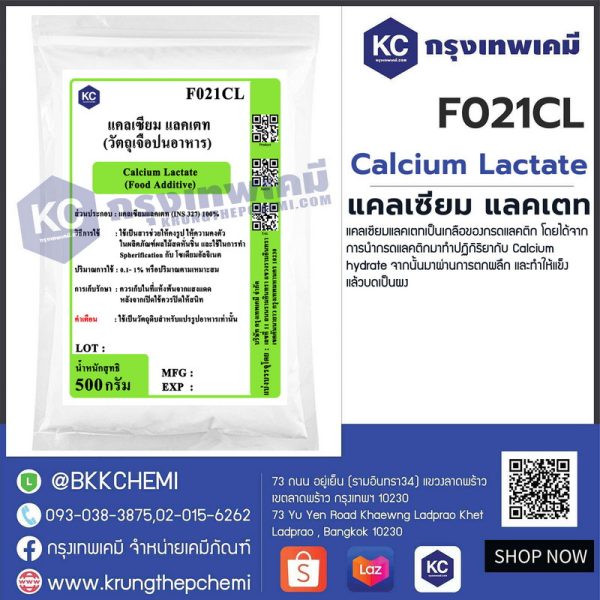 Calcium Lactate : แคลเซียม แลคเตท - Image 3