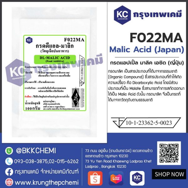 Malic Acid (Japan) : กรดแอปเปิ้ลมาลิคเอซิด (ญี่ปุ่น) - Image 3