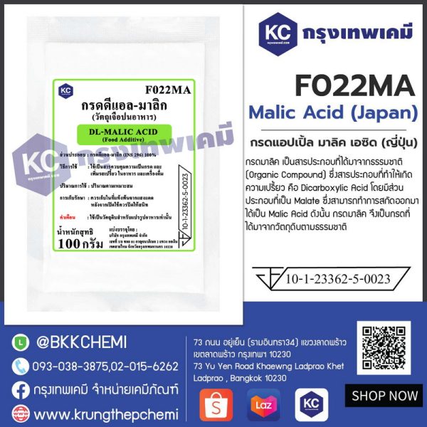 Malic Acid (Japan) : กรดแอปเปิ้ลมาลิคเอซิด (ญี่ปุ่น) - Image 2
