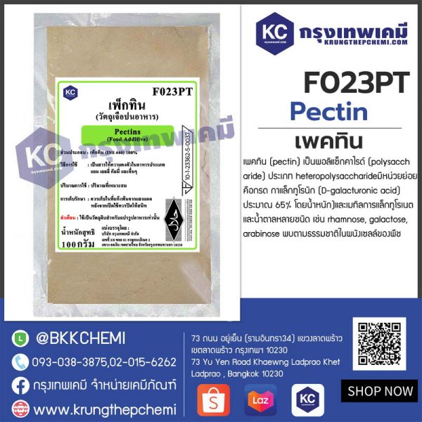 Pectin (China) : เพคทิน (จีน) - Image 3