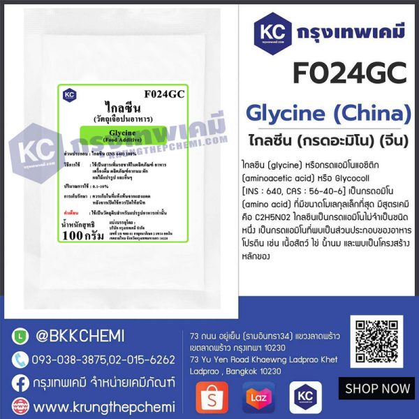 Glycine (China) : ไกลซีน (กรดอะมิโน) (จีน) - Image 2