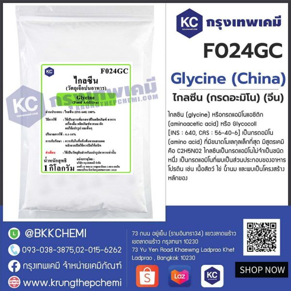 Glycine (China) : ไกลซีน (กรดอะมิโน) (จีน)