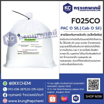 PAC O SIL (Cab O Sil) (China) : สารป้องกันการจับตัว (แพ็คโอซิล) (จีน)