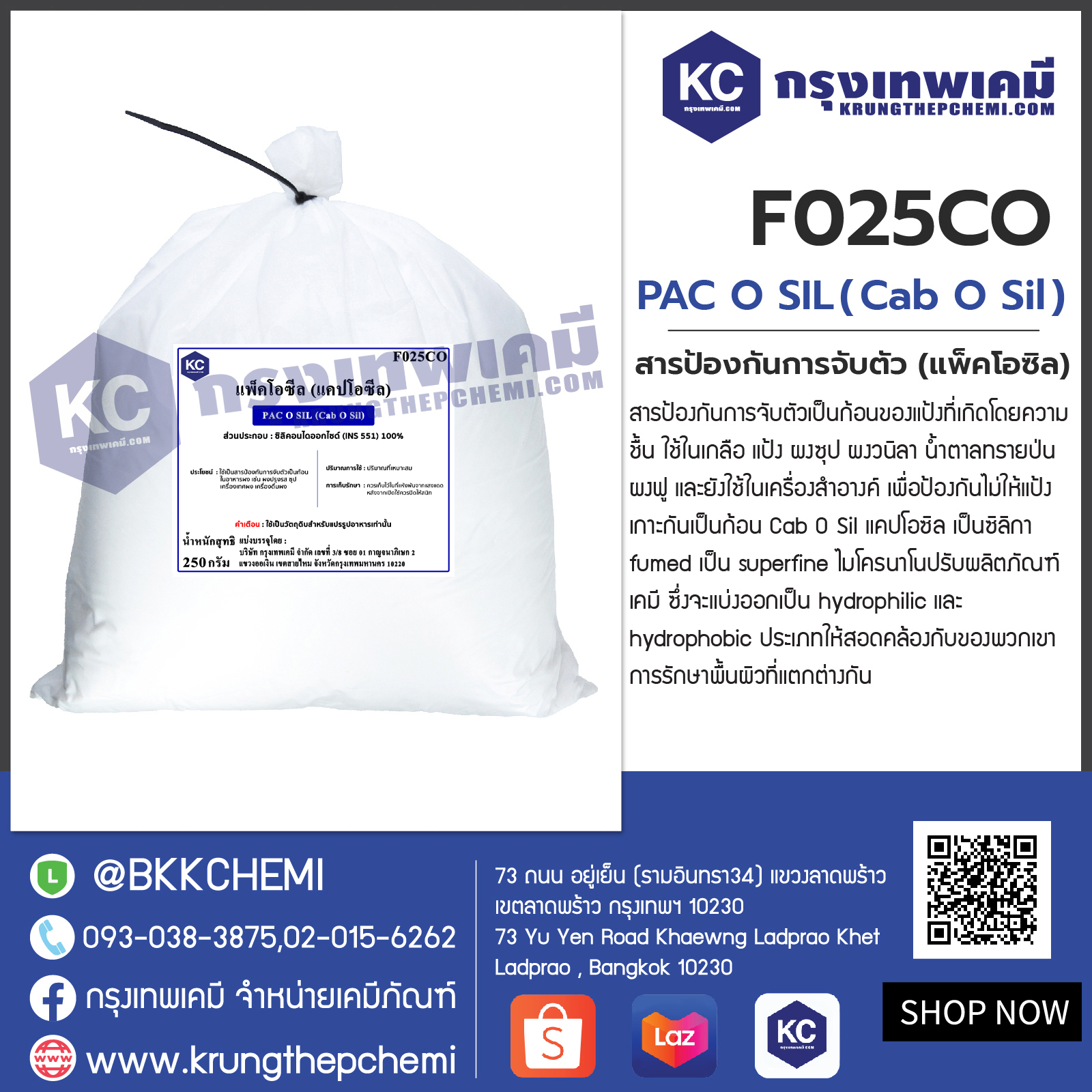 PAC O SIL (Cab O Sil) (China) : สารป้องกันการจับตัว (แพ็คโอซิล) (จีน)