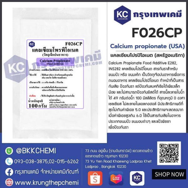 Calcium propionate (USA) : แคลเซียมโปรปิโอเนต (สหรัฐอเมริกา) - Image 3