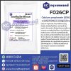 Calcium propionate (USA) : แคลเซียมโปรปิโอเนต (สหรัฐอเมริกา)