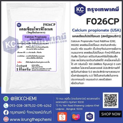 Calcium propionate (USA) : แคลเซียมโปรปิโอเนต (สหรัฐอเมริกา)
