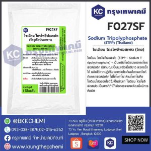 Sodium Tripolyphosphate (STPP) : โซเดียม ไตรโพลีฟอสเฟต 