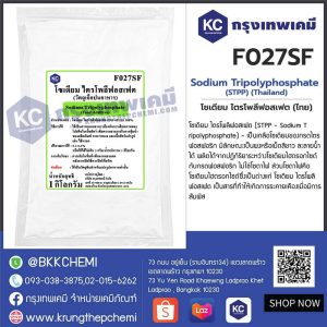 Sodium Tripolyphosphate (STPP) : โซเดียม ไตรโพลีฟอสเฟต