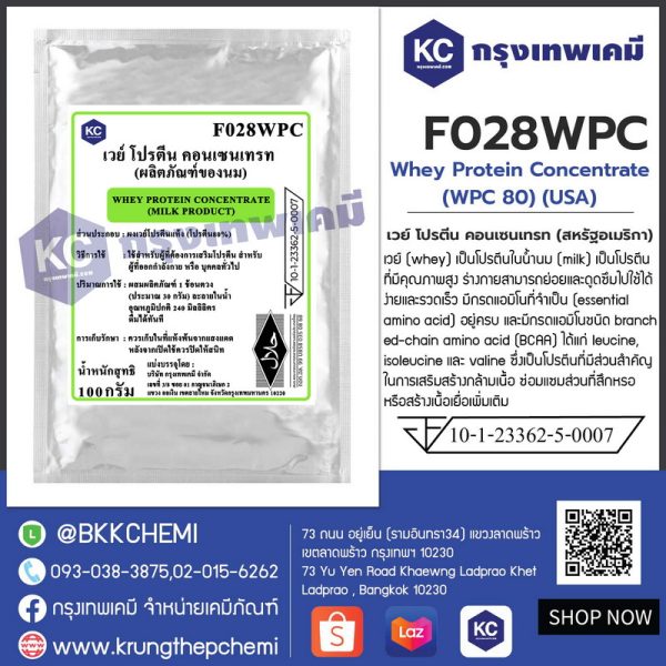Whey Protein Concentrate (USA) : เวย์ โปรตีน คอนเซนเทรท - Image 3