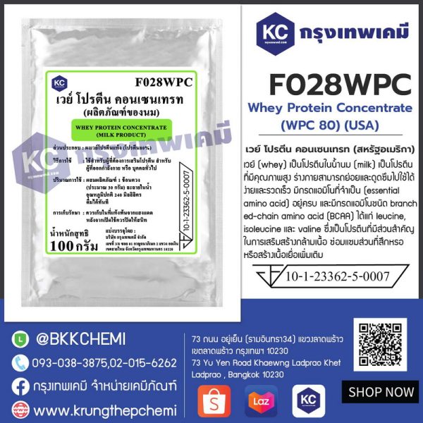 Whey Protein Concentrate (USA) : เวย์ โปรตีน คอนเซนเทรท - Image 3