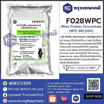 Whey Protein Concentrate (USA) : เวย์ โปรตีน คอนเซนเทรท