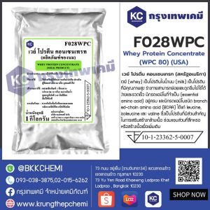 Whey Protein Concentrate (USA) : เวย์ โปรตีน คอนเซนเทรท