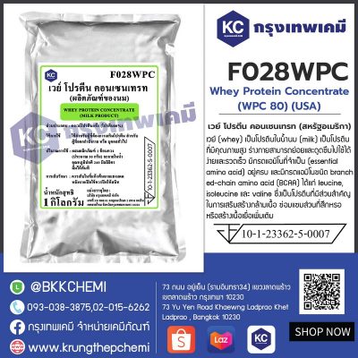 Whey Protein Concentrate (USA) : เวย์ โปรตีน คอนเซนเทรท