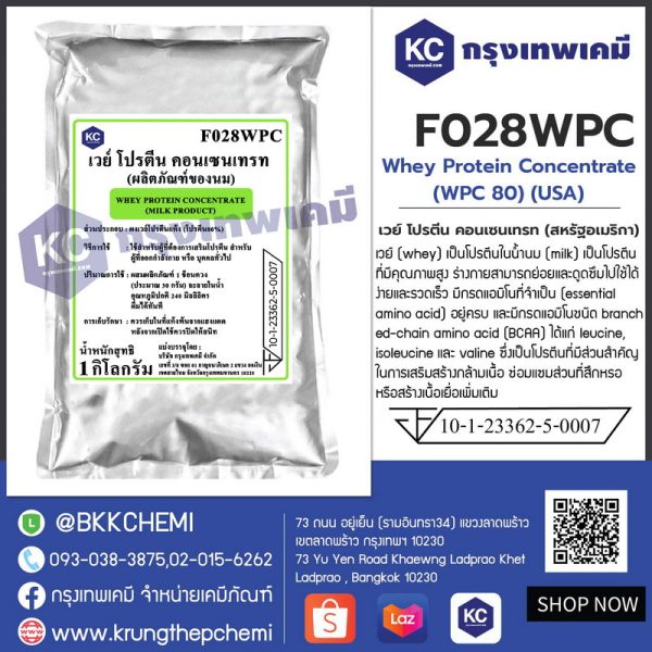 Whey Protein Concentrate (USA) : เวย์ โปรตีน คอนเซนเทรท