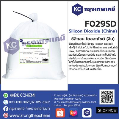 Silicon Dioxide (China) : ซิลิกอน ไดออกไซด์ (จีน)