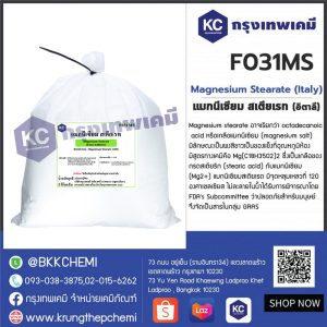 Magnesium Stearate (Italy) : แมกนีเซียม สเตียเรท (อิตาลี)