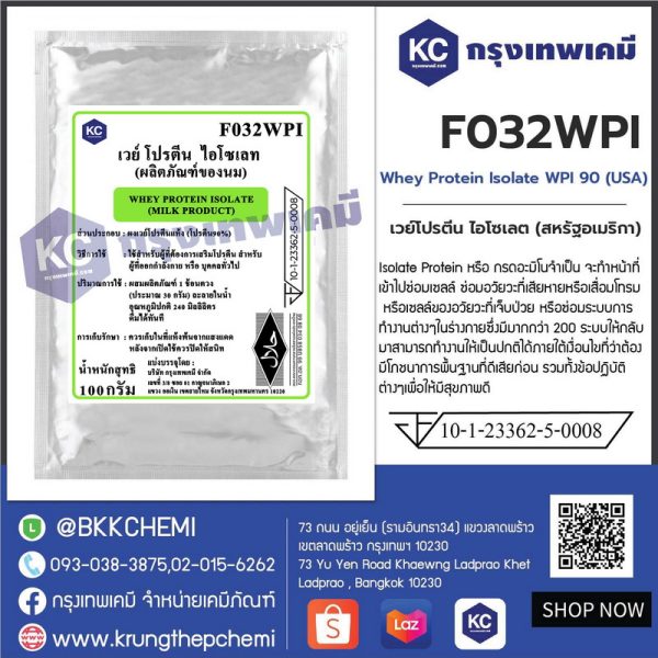 Whey Protein Isolate WPI 90 (USA) : เวย์โปรตีน ไอโซเลต (สหรัฐอเมริกา) - Image 3