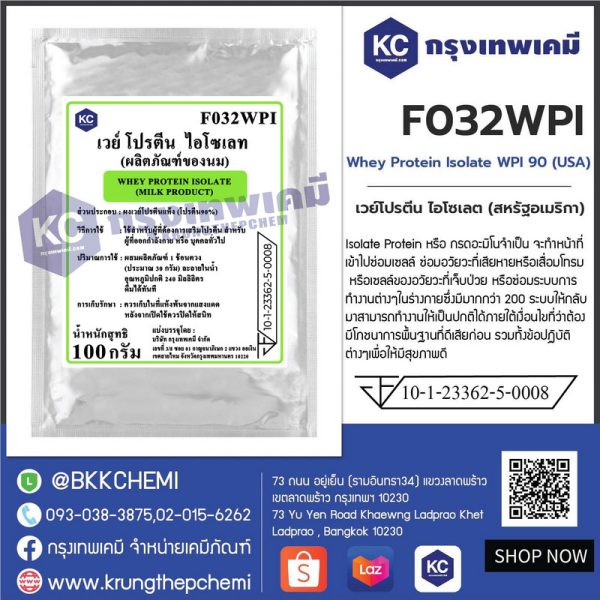 Whey Protein Isolate WPI 90 (USA) : เวย์โปรตีน ไอโซเลต (สหรัฐอเมริกา) - Image 2