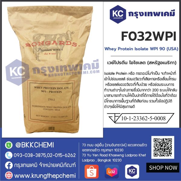 Whey Protein Isolate WPI 90 (USA) : เวย์โปรตีน ไอโซเลต (สหรัฐอเมริกา) - Image 4