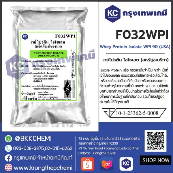Whey Protein Isolate WPI 90 (USA) : เวย์โปรตีน ไอโซเลต (สหรัฐอเมริกา)