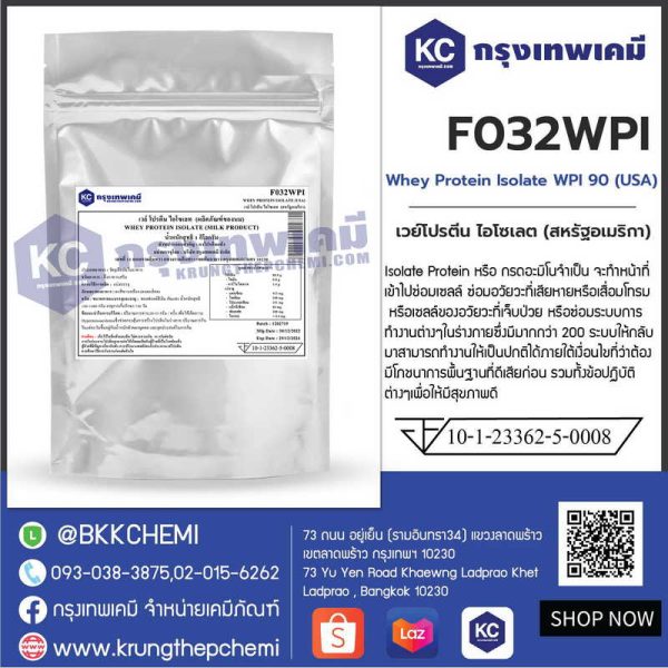 Whey Protein Isolate WPI 90 (USA) : เวย์โปรตีน ไอโซเลต (สหรัฐอเมริกา) - Image 2