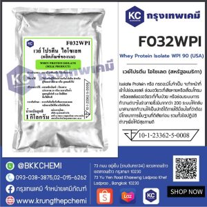 Whey Protein Isolate WPI 90 (USA) : เวย์โปรตีน ไอโซเลต (สหรัฐอเมริกา)