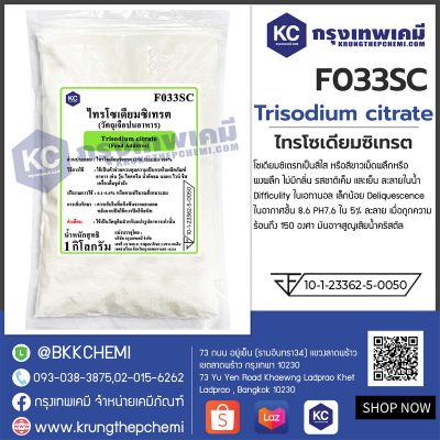 Trisodium citrate (China) : ไทรโซเดียมซิเทรต (จีน)