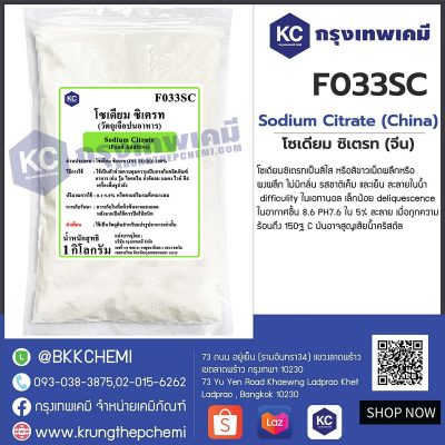 Sodium Citrate (China) : โซเดียม ซิเตรท (จีน)