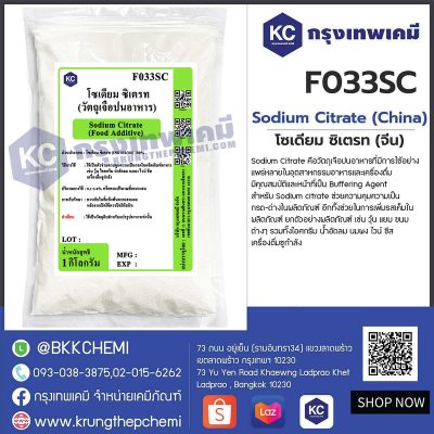 Sodium Citrate (China) : โซเดียม ซิเตรท (จีน)