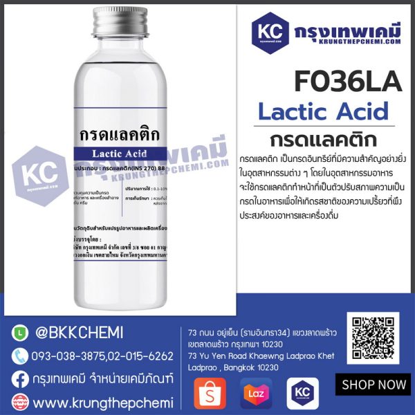 Lactic Acid : กรดแลคติก - Image 2