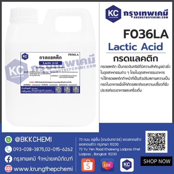 Lactic Acid : กรดแลคติก - Image 3