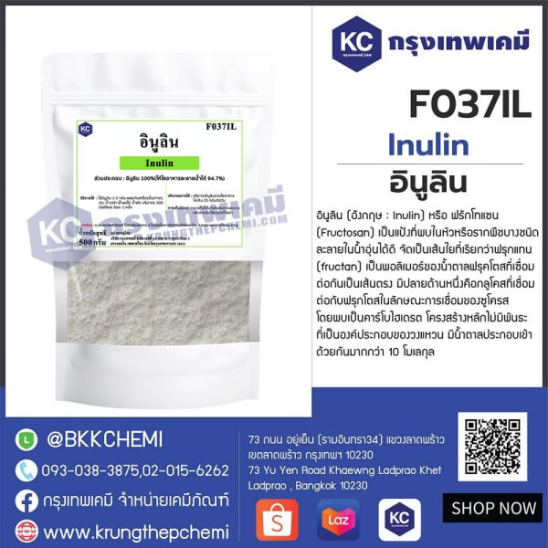 Inulin : อินูลิน - Image 2