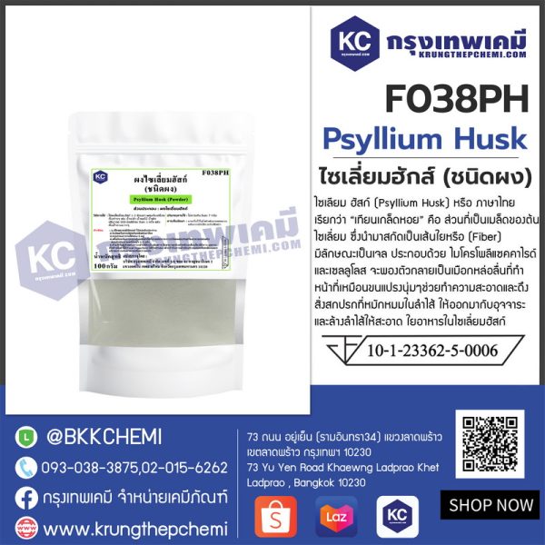 Psyllium Husk Powder : ไซเลี่ยมฮักส์ผง (อินเดีย) - Image 3
