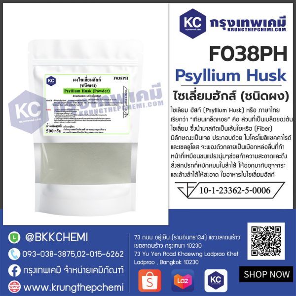 Psyllium Husk Powder : ไซเลี่ยมฮักส์ผง (อินเดีย) - Image 4