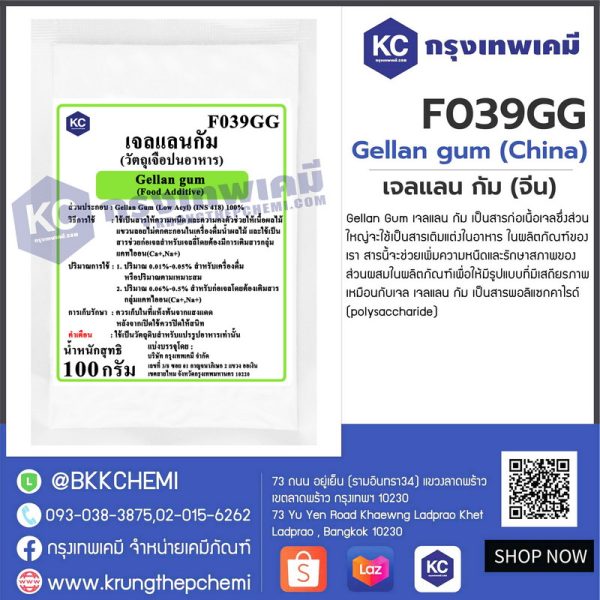 Gellan gum (China) : เจลแลน กัม (จีน) - Image 3