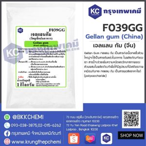 Gellan gum (China) : เจลแลน กัม (จีน)