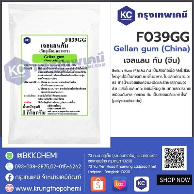 Gellan gum (China) : เจลแลน กัม (จีน)