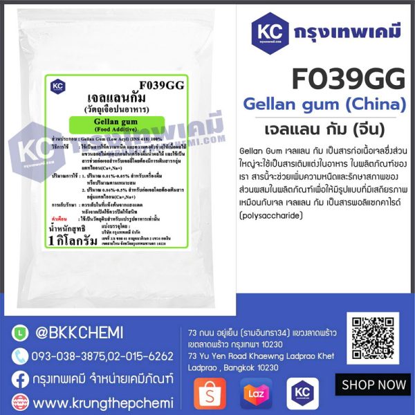 Gellan gum (China) : เจลแลน กัม (จีน)
